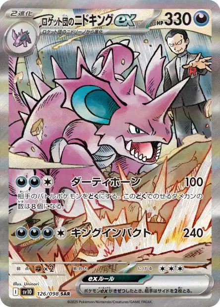 SV10/126 - Nidoking ex de la Team Rocket - The Glory of Team Rocket