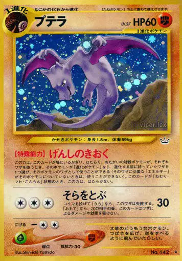 N°142 - Ptera - Awakening Legends Japonais