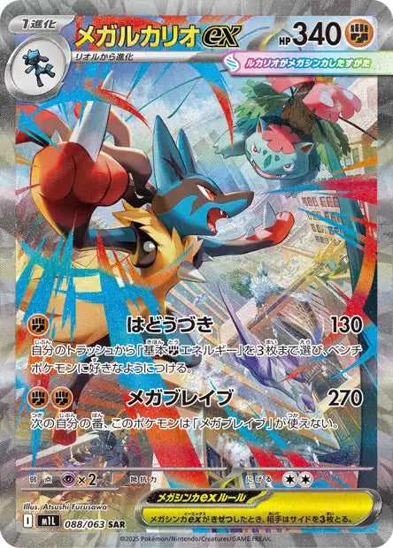 M1L/088 - Mega Lucario ex - Mega Brave