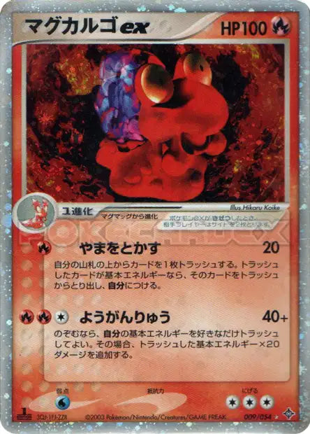 009/054 - Volcaropod Ex - Rulers of the Heavens Japonais