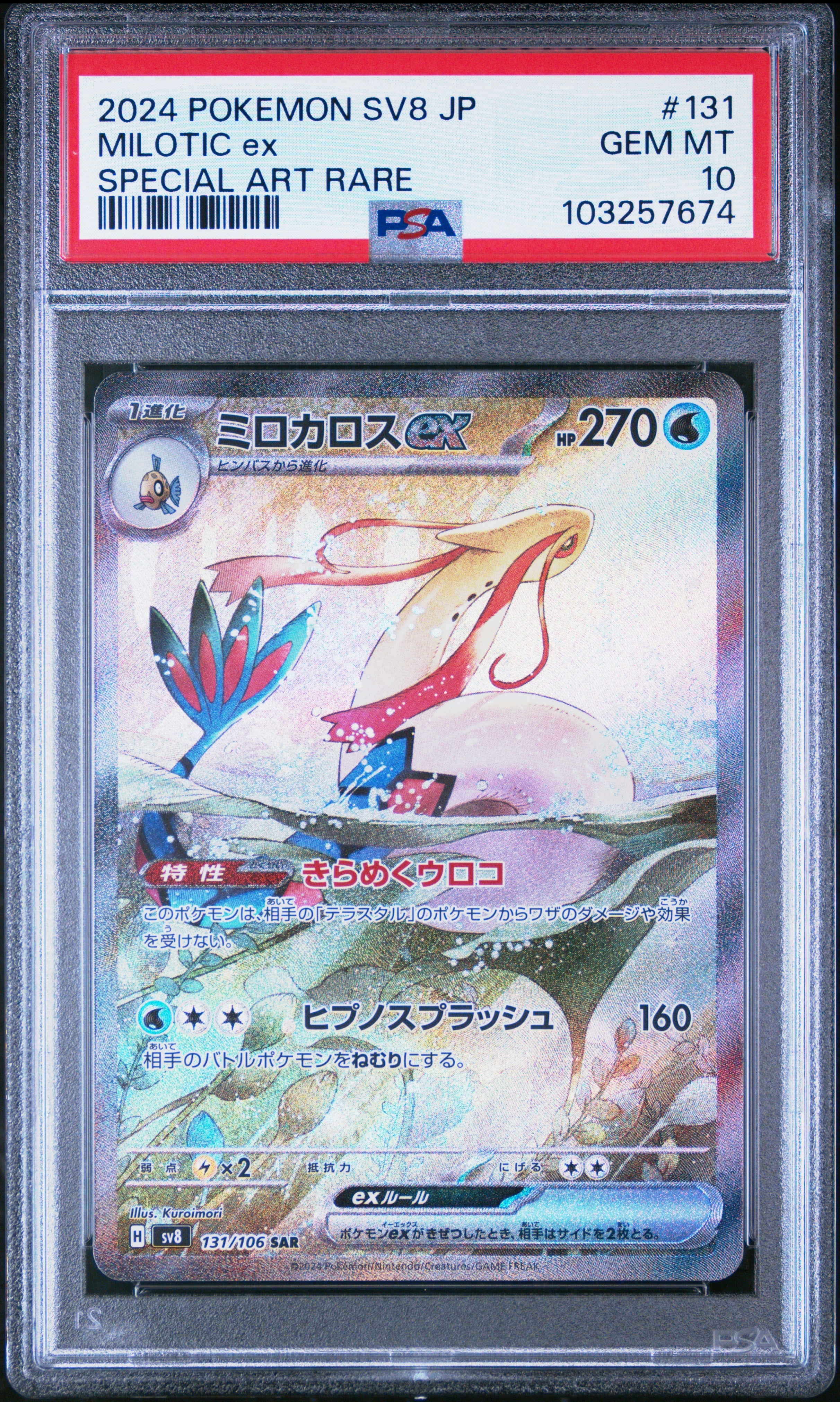 Milobellus ex 131/106 - sv8 Super Electric Breaker - Pokémon JPN - PSA 10