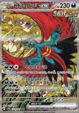 SV8A/218 - Rugit Lune - Terastal Festival