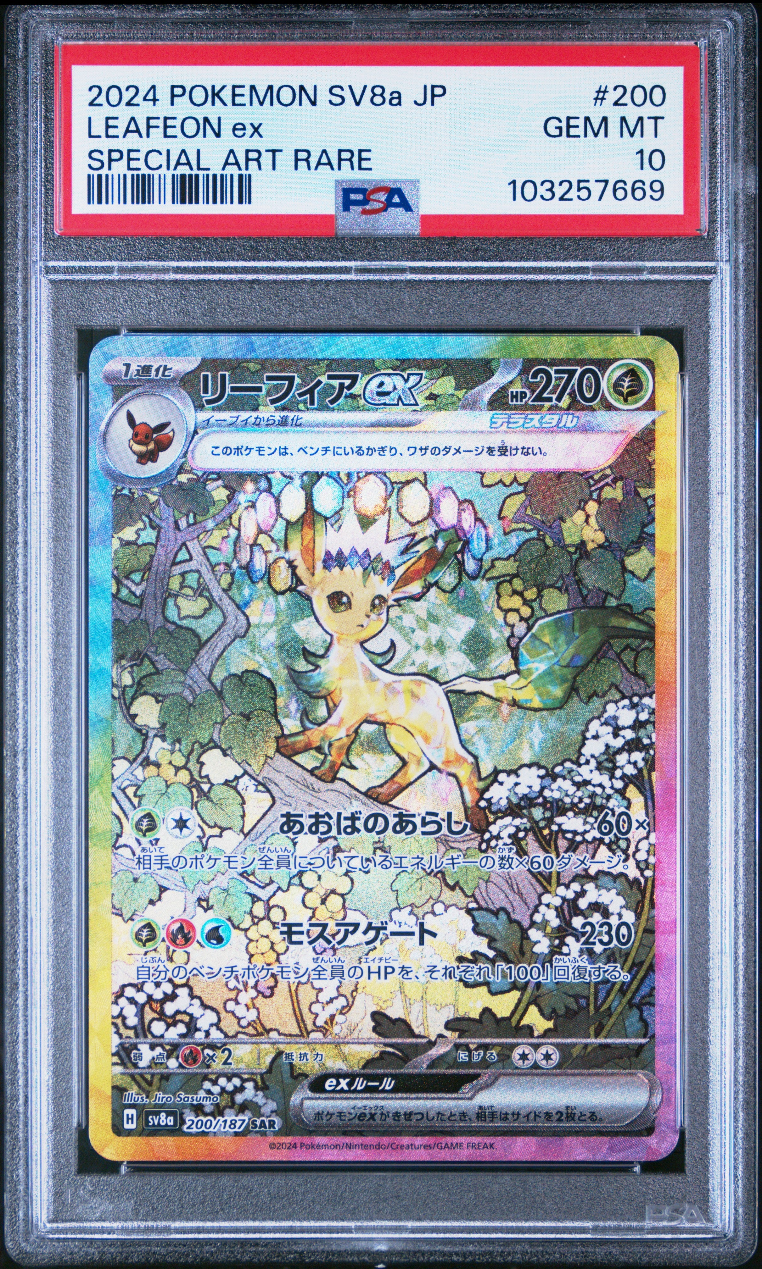 Phyllali ex 200/108 - sv8a Terastal Festival ex - Pokémon JPN - PSA 10