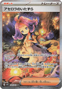 M1S/090 - Espièglerie de Margie - Mega Symphonia