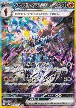 SV8A/203 - Malvalame Ex - Terastal Festival ex