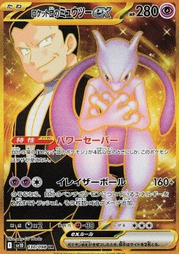 SV10/130 - Mewtwo Ex Team Rocket - The Glory of Team Rocket