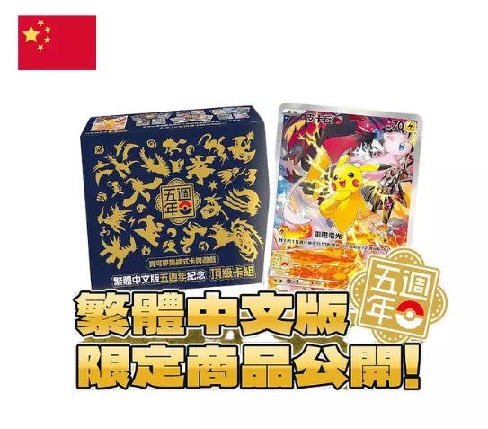Coffret Pokémon - 5th Anniversary Premium Card Set - Chinois