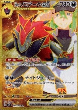 SV9/131 - Zoroark ex de N - Battle Partners