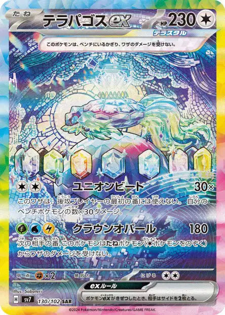 SV7/130 - Terapagos ex -  Stellar Miracle