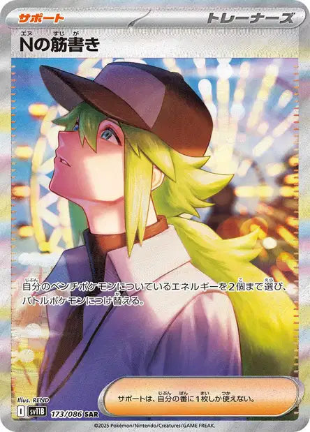 SV11B/173 - Plan de N -  Black Bolt JP