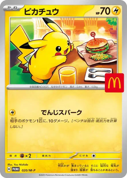 020/M-P - Pikachu - M-P Promos