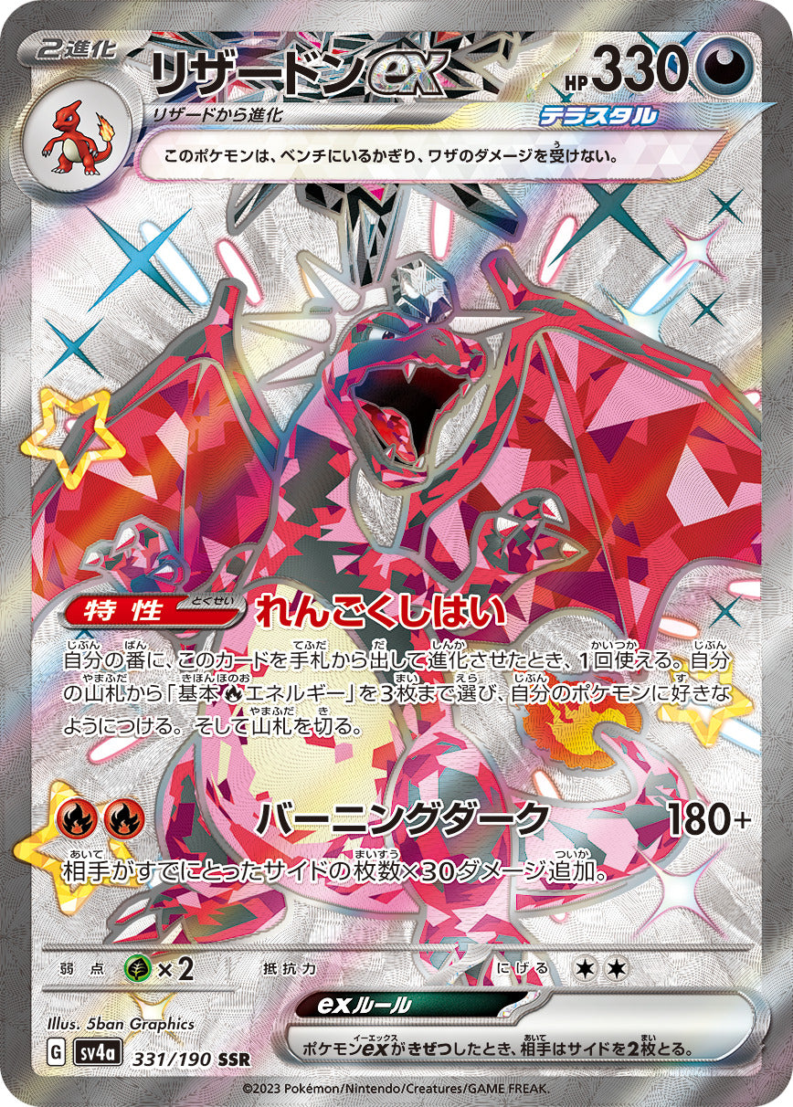 Display de 10 boosters SV4a Scarlet & Violet - SHINY TREASURE EX Japonais (Écarlate & Violet)