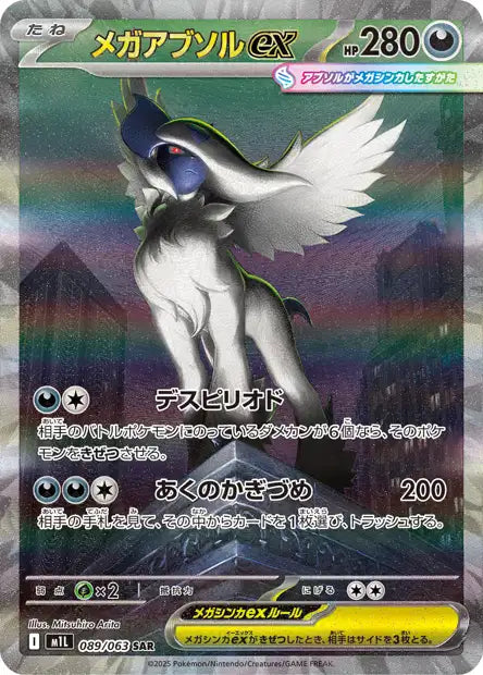 M1L/089 - Mega Absol ex -  Mega Brave