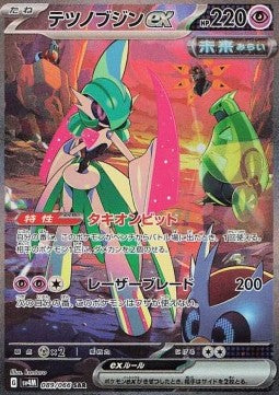 SV4M/089 - Garde-de-Fer ex -  Future Flash