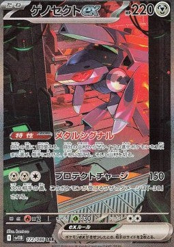 SV11B/172 - Genesect Ex -  Black Bolt JP