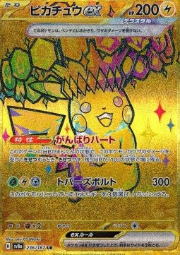 SV8A/236 - Pikachu Ex - Terastal Festival Ex