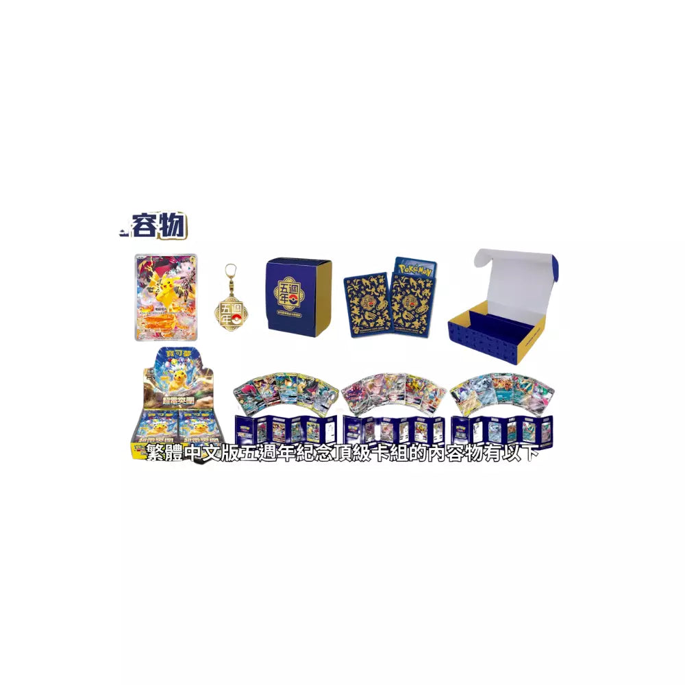 Coffret Pokémon - 5th Anniversary Premium Card Set - Chinois