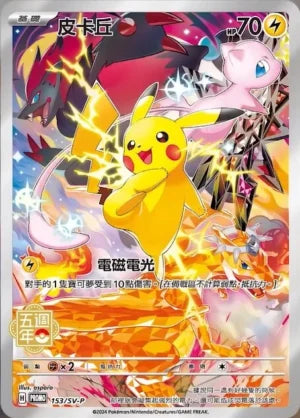 Coffret Pokémon - 5th Anniversary Premium Card Set - Chinois