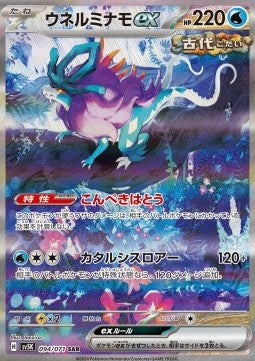 SV5K/094 - Serpente-Eau Ex -  Wild Force